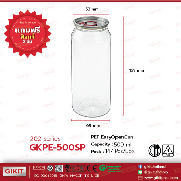 กระป๋อง500SP ml / EOE 202 พลาสติก PET ฝาอลูมิเนียมดึง เปิด-ปิดง่าย และฝาพลาสติก จํานวน 147 ชุดต่อลัง