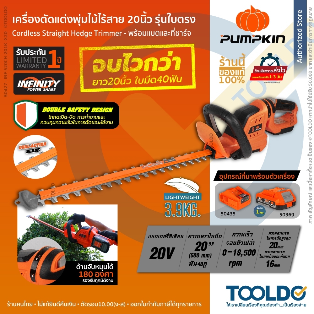 PUMPKIN เครื่องตัดแต่งพุ่มไม้ไร้สาย ใบตรง 20นิ้ว 50427 พร้อมแบต+ที่ชาร์จ รับประกัน1ปี ตัดแต่งพุ่มไม้