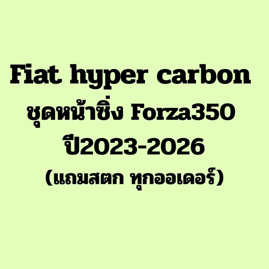ชุดหน้าซิ่ง Fiat hyper carbon Forza350(2023-2026)