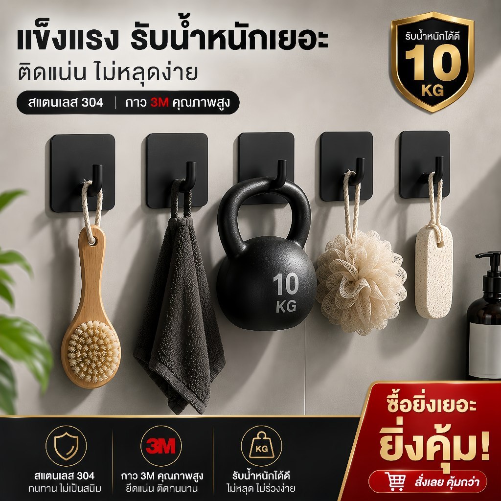 ตะขอแขวนติดผนัง สแตนเลส304 สีดำ กาว3Mแท้ ไม่เจาะ รับน้ำหนัก 10 กก. กันน้ำกันสนิม