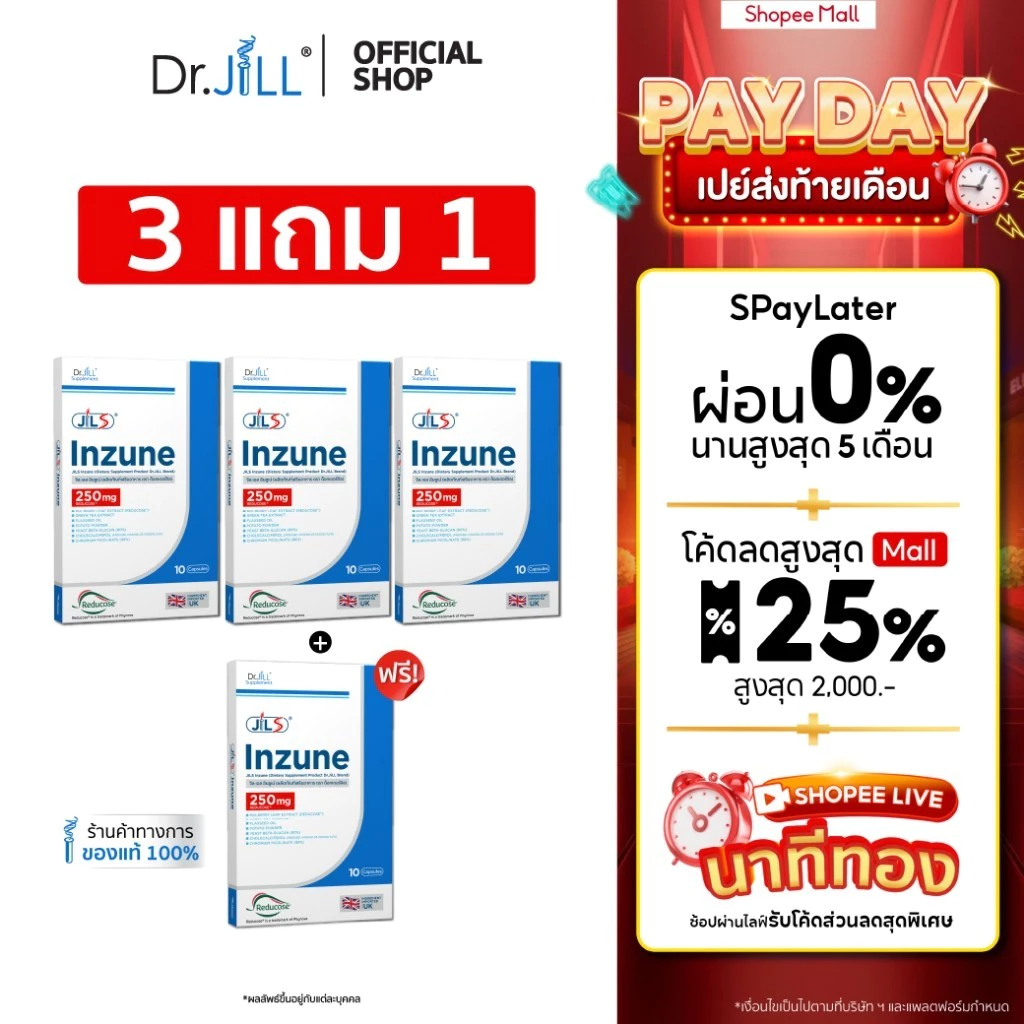 [9.9 นี้เท่านั้น 3 แถม 1] Dr.JiLL Inzune อาหารเสริม ดร.จิล อินซูเน่ 40 แคปซูล 4 กล่อง