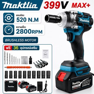 Maktlia บล็อกไฟฟ้าไร้สาย 520N.M 399V แบต 6Ah 2 ก้อน แรงบิดสูง ถอดล้อรถ ขันน็อต งานช่าง ซ่อมรถยนต์