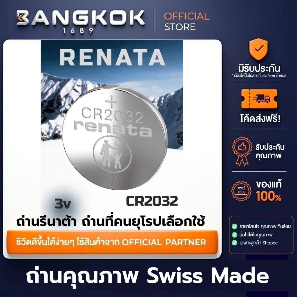 𝗥𝗘𝗡𝗔𝗧𝗔 ถ่านกระดุม CR2032 3V ถ่านนาฬิกา ถ่านเหรียญ กระแสไฟดี รีโมท รถ ของเล่น เครื่องมือวัด อุปกรณ์