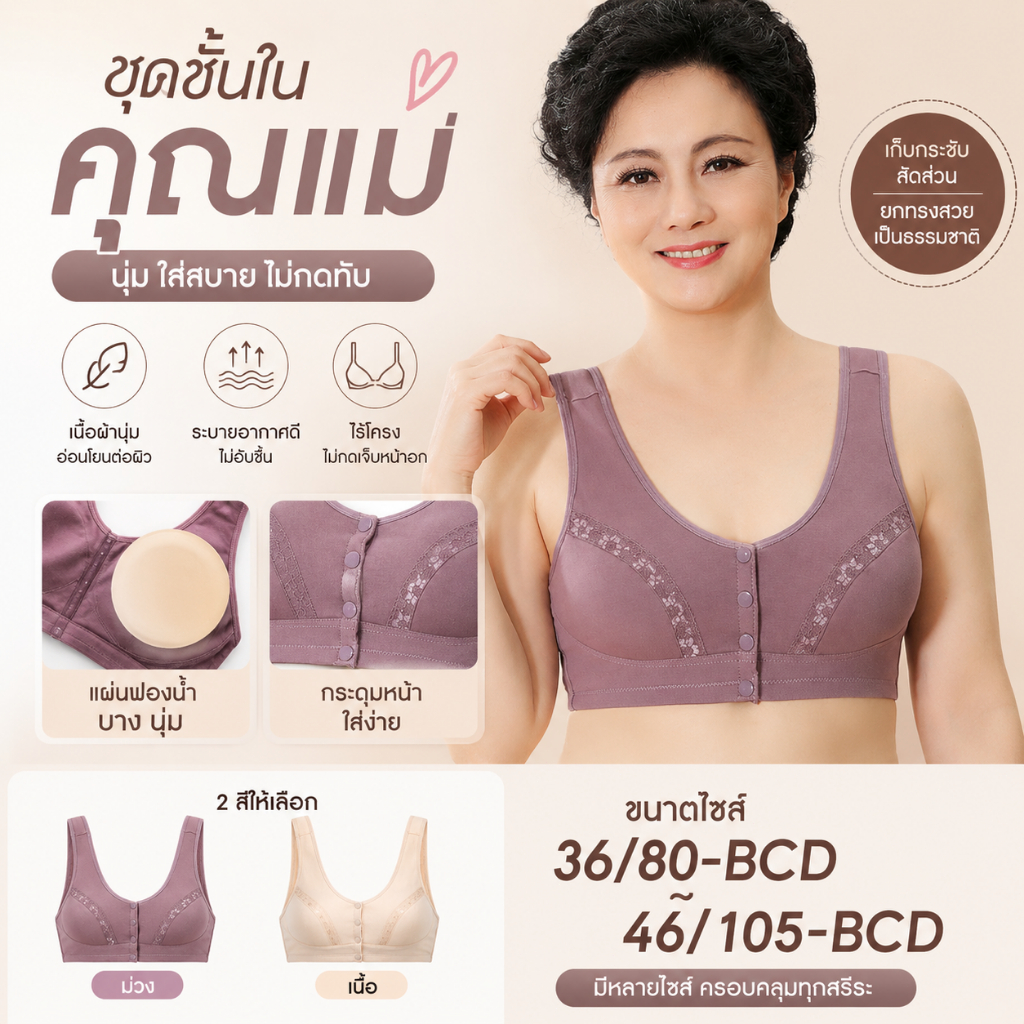 เสื้อในเสื้อกล้ามรุ่นใหม่ ผ้าฝ้ายลายเกลียว ไม่มีโครงเหล็ก เปิดหน้าด้วยตะขอ เบอร์ไซส์ 36-46