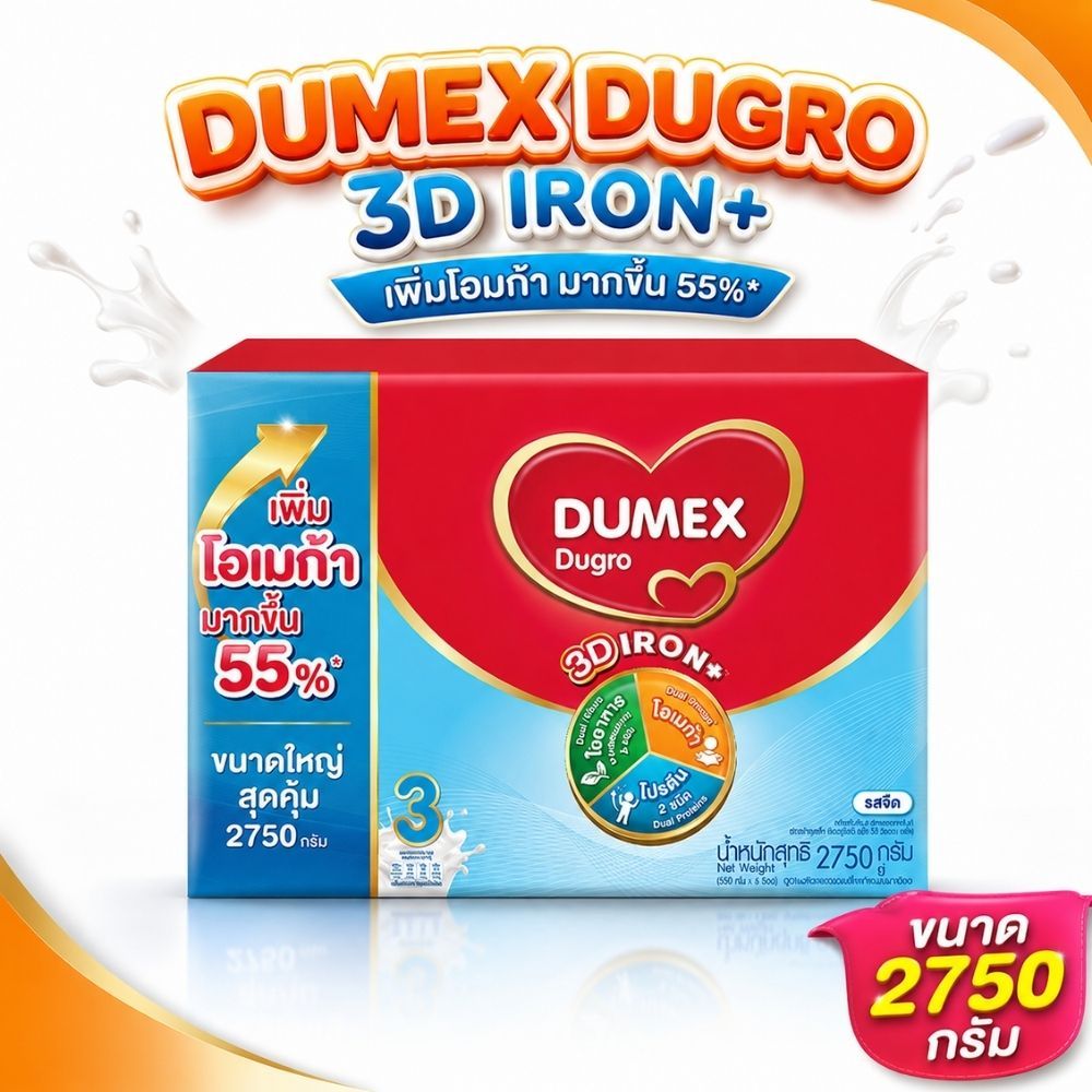 Dumex ดูเม็กซ์ ดูโกร สูตร 3 ขนาด 2750 กรัม Dumex Dugro สูตร 3