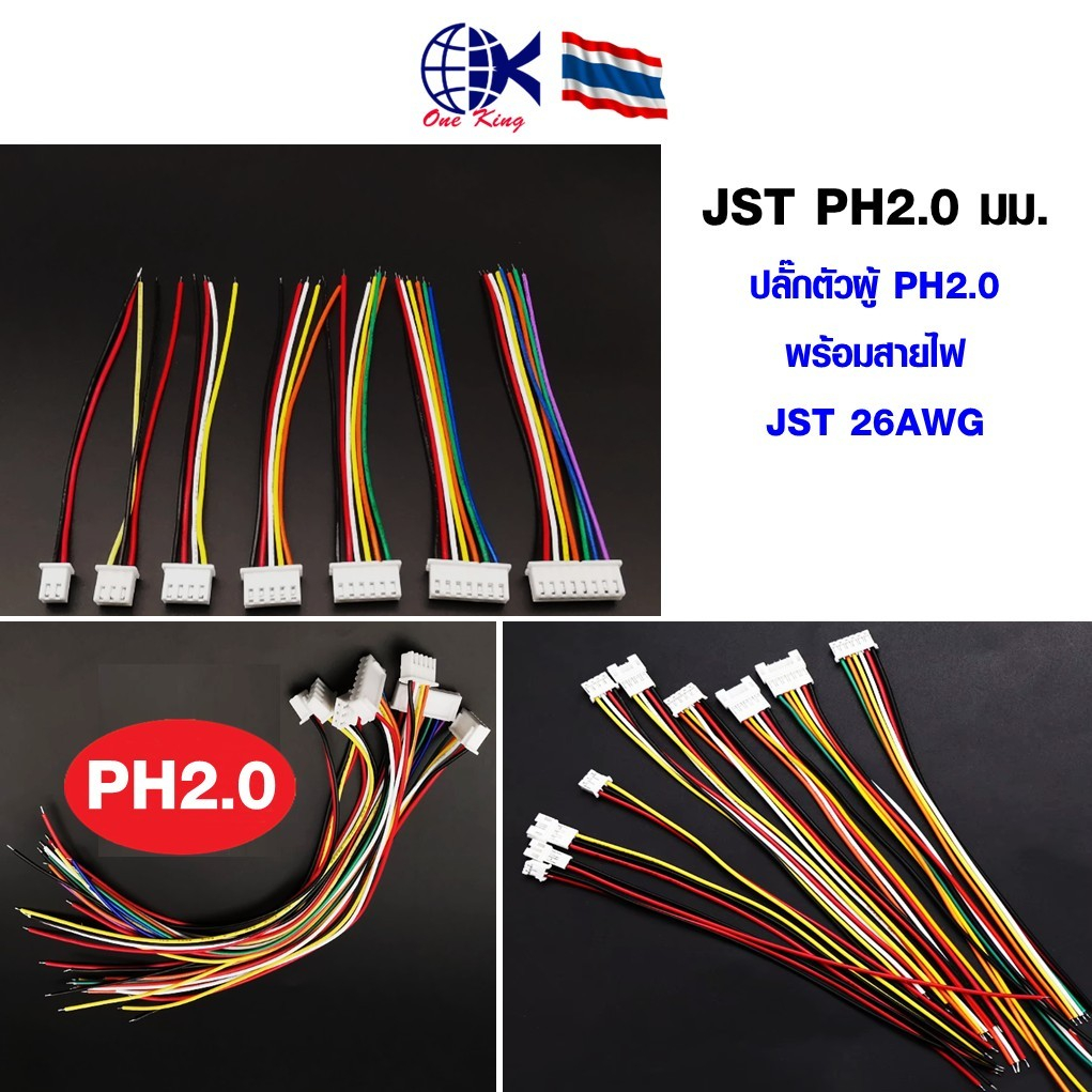 ปลั๊ก JST 2.0 มม. PH2.0 Connector 2/3/4/5/6/7/8/9/10/11/12Pin หางปลาเสียบ หางปลาทองเหลือง ทองเหลือง
