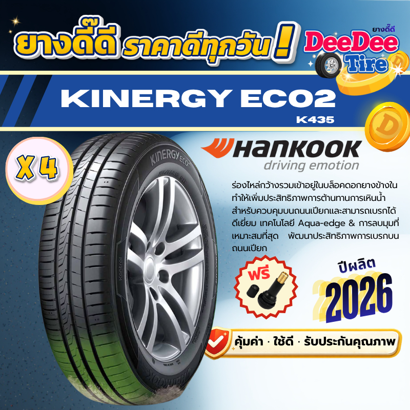 ยาง Hankook Kinergy Eco2 K435  [🔥 4 เส้น] ปี 26 ยางเก๋ง รถยนต์ ขอบ14 ขอบ15 ขอบ16 195/60R16 185/60R15
