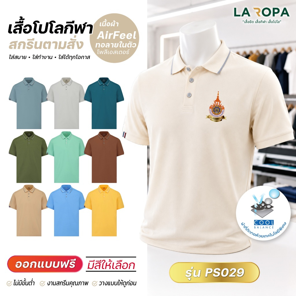 เสื้อโปโลสีพาสเทล พรีเมี่ยม (AirFeel) PS029  สกรีนตามสั่ง รับสกรีนข้อความ-โลโก้
