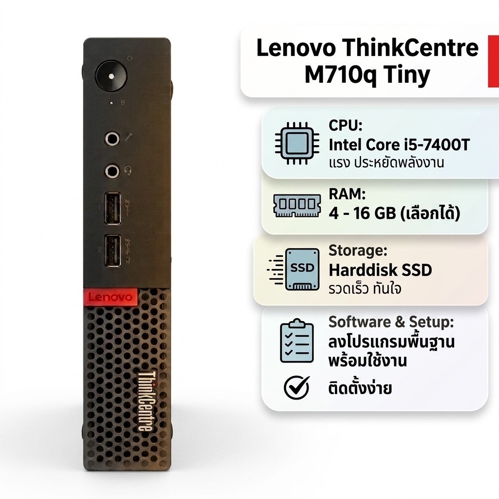 คอมมือสอง Mini PC Lenovo รุ่น M710q CPU Core i5-7400T ( Gen 7 ) ลงวินโดว์ โปรแกรมพื้นฐาน พร้อมใช้งาน