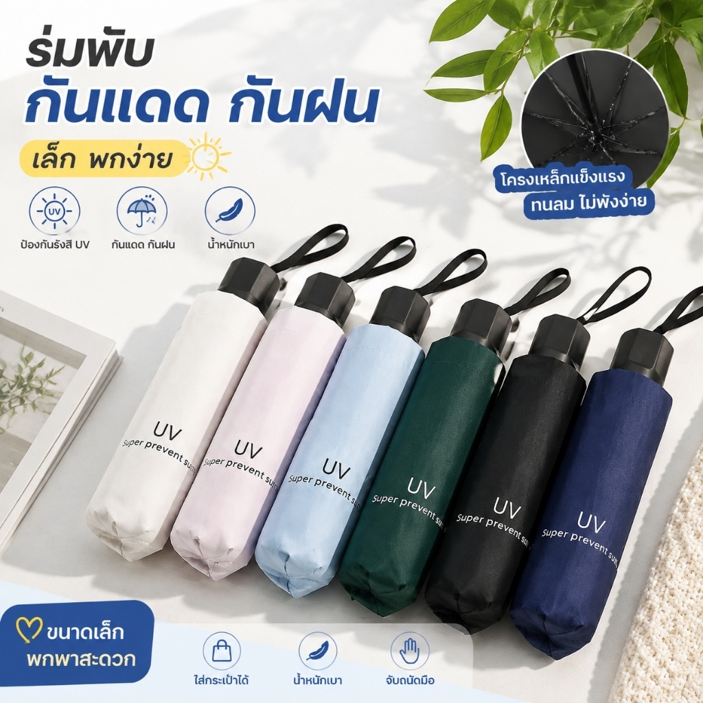 ร่มอัตโนมัติ ร่มกันแดด UV เปิด-ปิดออโต้ กันได้ทั้งฝนและแดด น้ำหนักเบา พกพาสะดวก พับเก็บได้ น้ำหนักเบา  โครงไฟเบอร์