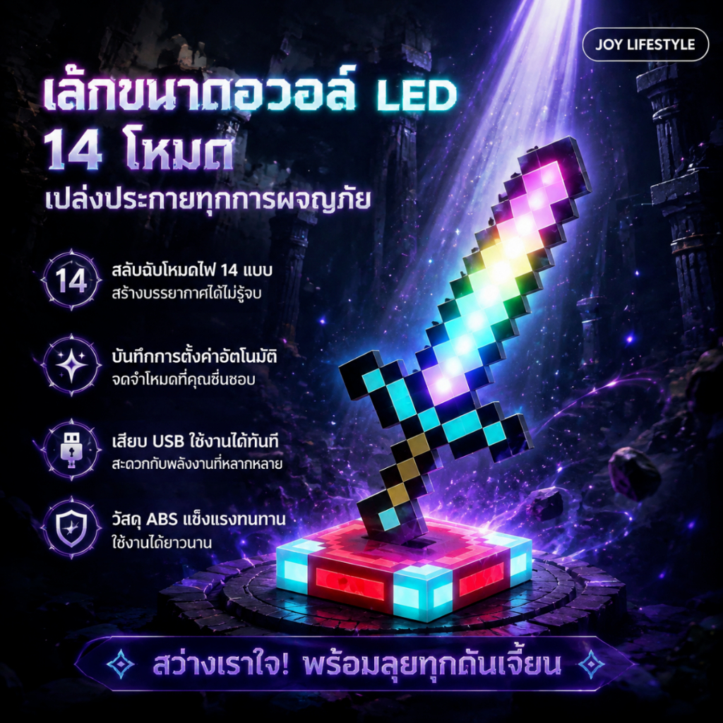 [พร้อมส่ง] โคมไฟดาบเพชร LED 14 โหมดแสง ชาร์จ Type-C โคมตั้งโต๊ะ ของตกแต่งห้อง ของขวัญเกมเมอร์