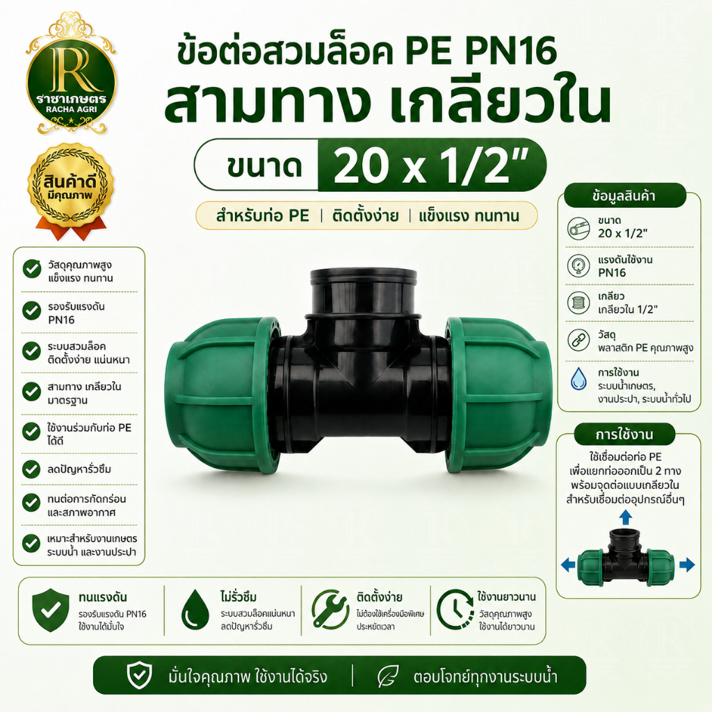 ข้อต่อสวมล็อค PE PN16 สามทาง เกลียวใน ขนาด 1นิ้ว 2นิ้ว 4นิ้ว พีอี ข้อต่อสวมอัดPE ข้อต่อท่อพีอี ท่อPE