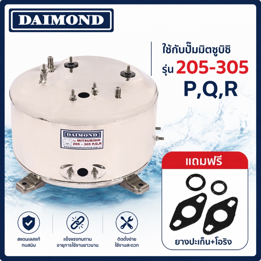 DAIMOND ถังปั๊มน้ำสแตนเลส 15 นิ้ว รุ่น 205-305P,Q,R ใช้กับปั๊มน้ำ MITSUBISHI รุ่น WP 205-305 P,Q,Q2,