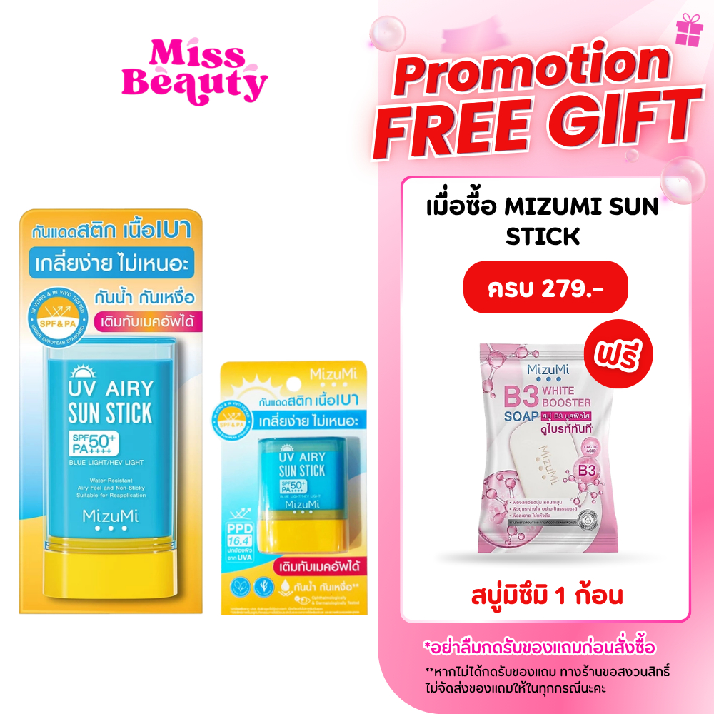 MizuMi UV Airy Sun Stick SPF50+ PA++++ กันแดดสติก กันน้ำ เนื้อนุ่มลื่น เกลี่ยง่าย เบาผิว พร้อมเบลอรูขุมขน 20กรัม