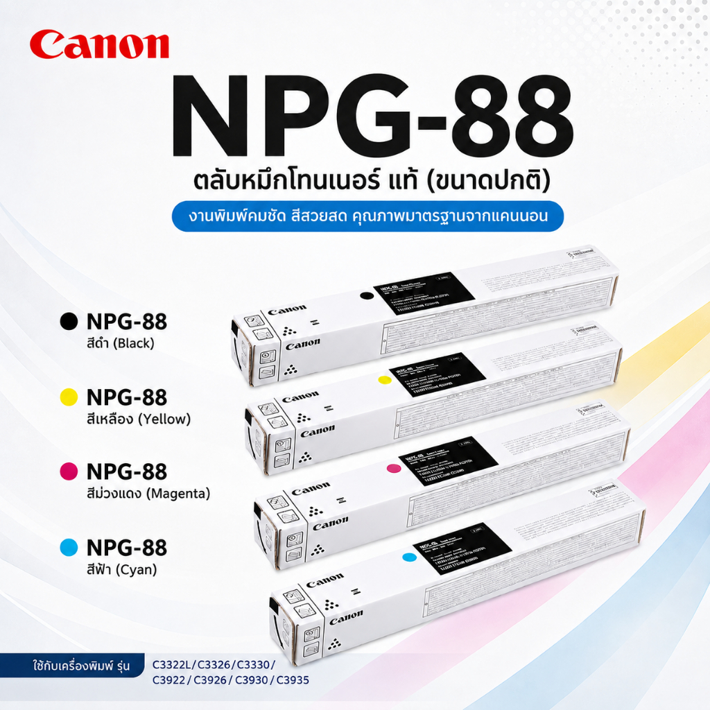 หมึกแท้ Canon NPG-88 88L หมึกเครื่องถ่ายเอกสาร iR ADV C3922/C3926/C3930/C3935/C3322/C3326/C3330
