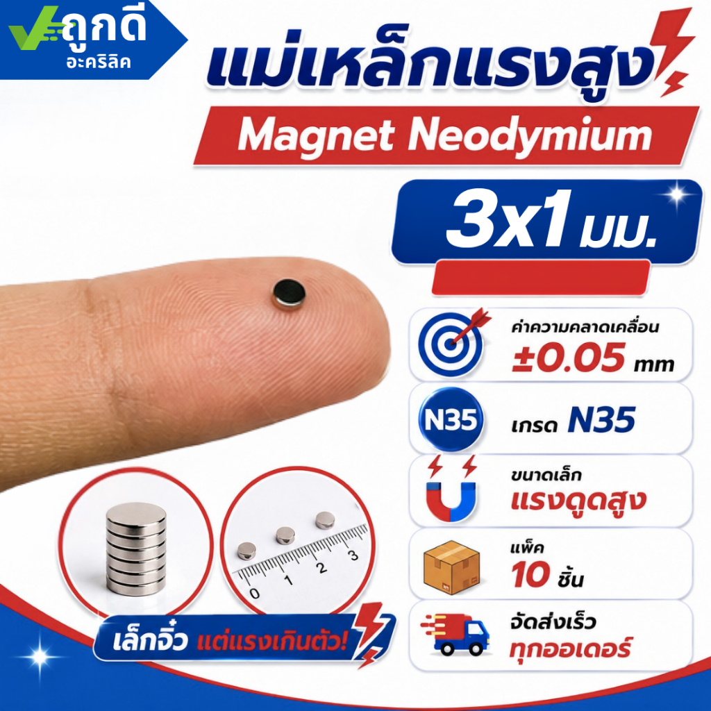 แม่เหล็กแรงสูง ขนาด 3x1 มม Magnet Neodymium แม่เหล็กแรงสูง งานประดิษฐ์ DIY 10 ชิ้น