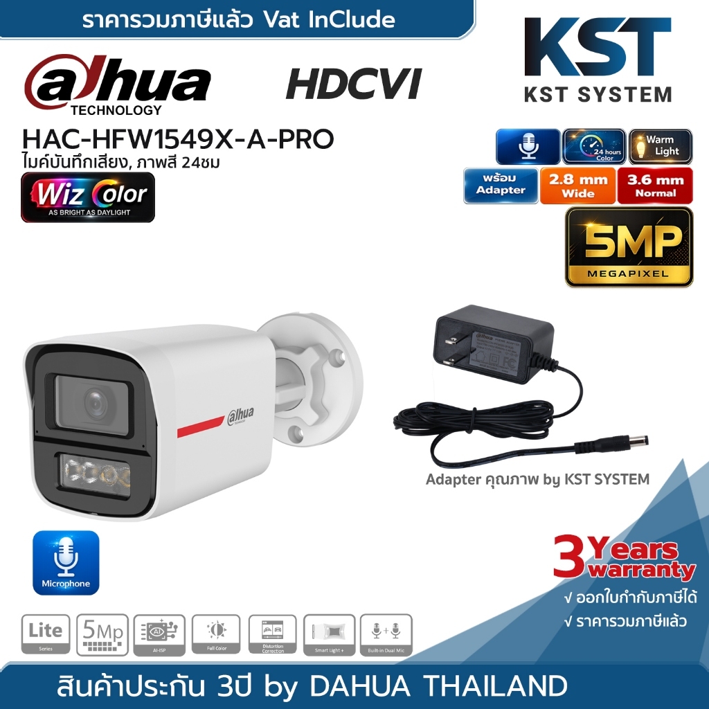 HAC-HFW1549X-A-PRO (เลือกเลนส์พร้อมAdapter) กล้องวงจรปิด Dahua WizColor HDCVI 5MP (ไมค์)