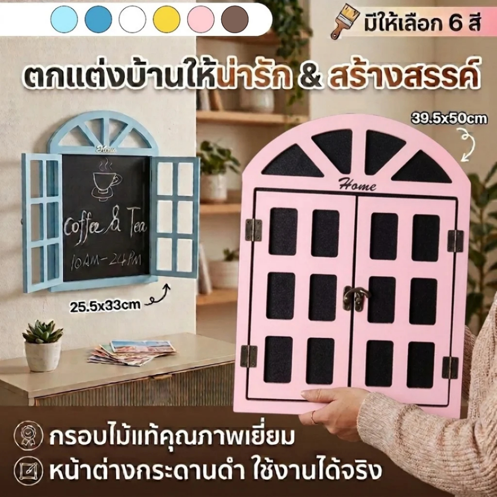 หน้าต่างปลอม กระดานดำ ตกแต่งบ้านสไตล์มินิมอล ป้ายประกาศ ป้ายเมนูร้านกาแฟ ป้ายข้อความ