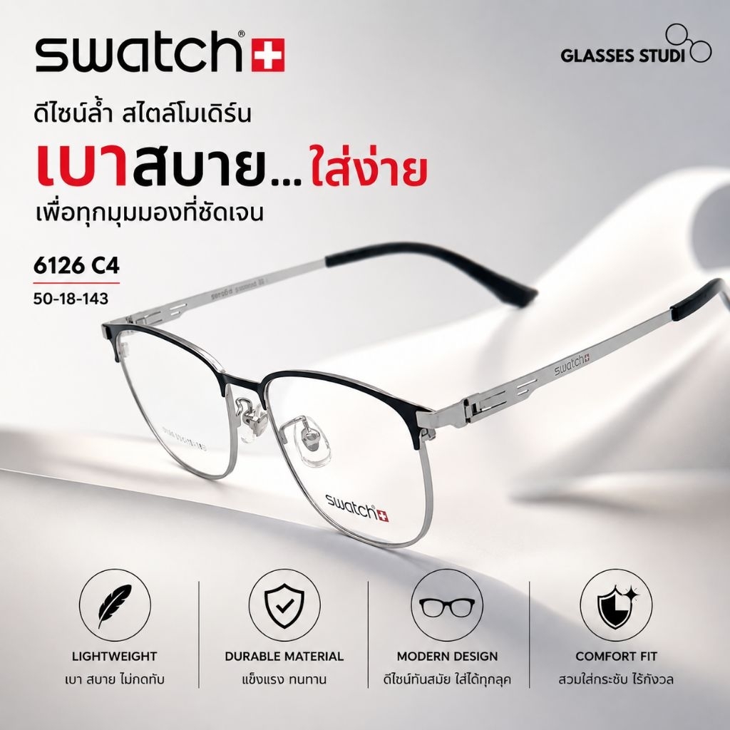กรอบแว่น Swatch 6126 (สีดำเงินขาเงิน,สีดำขาเงิน,สีดำกัน,สีดำล้วน,สีดำทอง) 50-18-143
