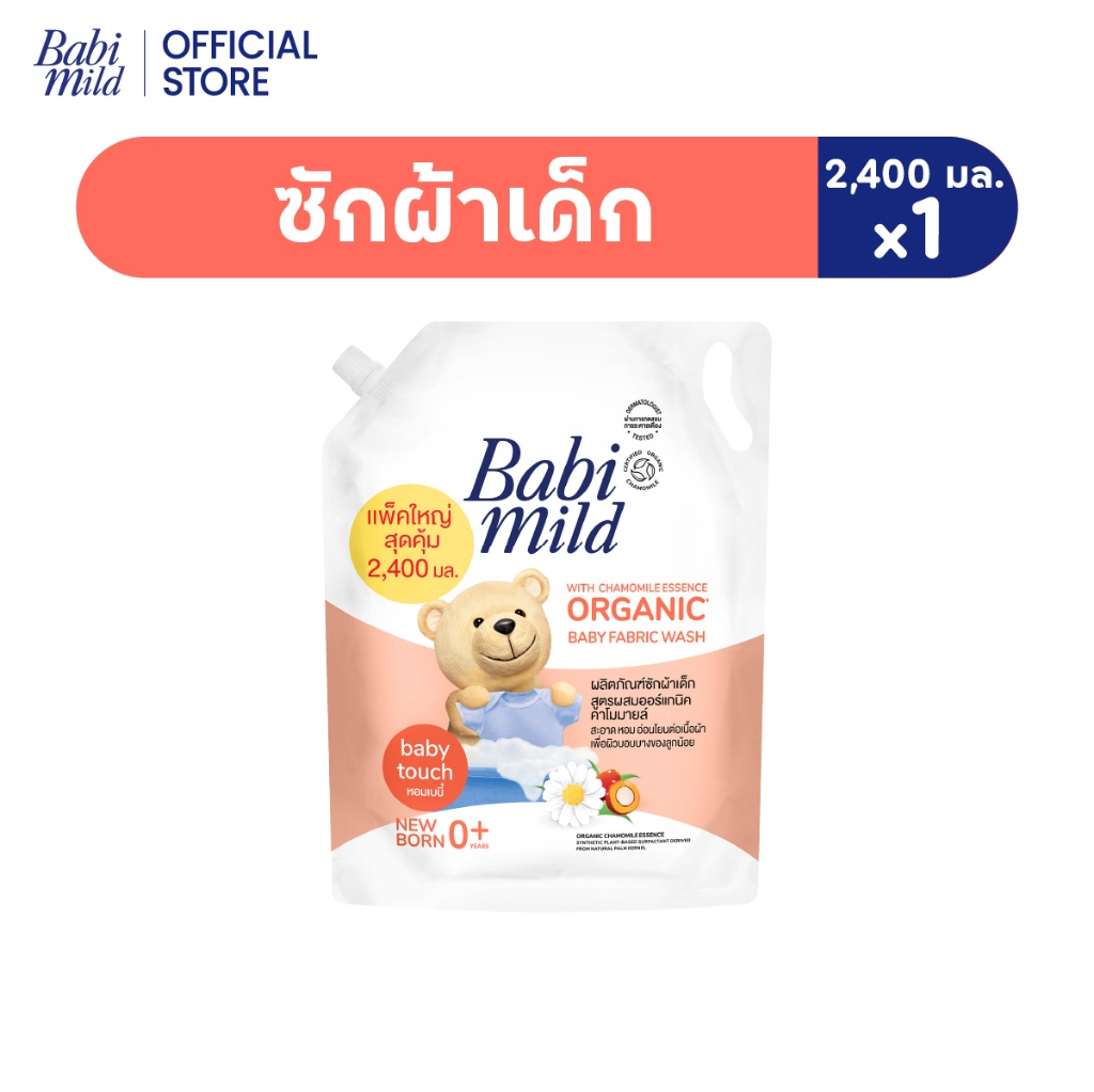 เบบี้มายด์ น้ำยาซักผ้าเด็ก เบบี้ ทัช 2,400 มล. / Babi Mild Fabric Wash Baby Touch 2,400 ml.