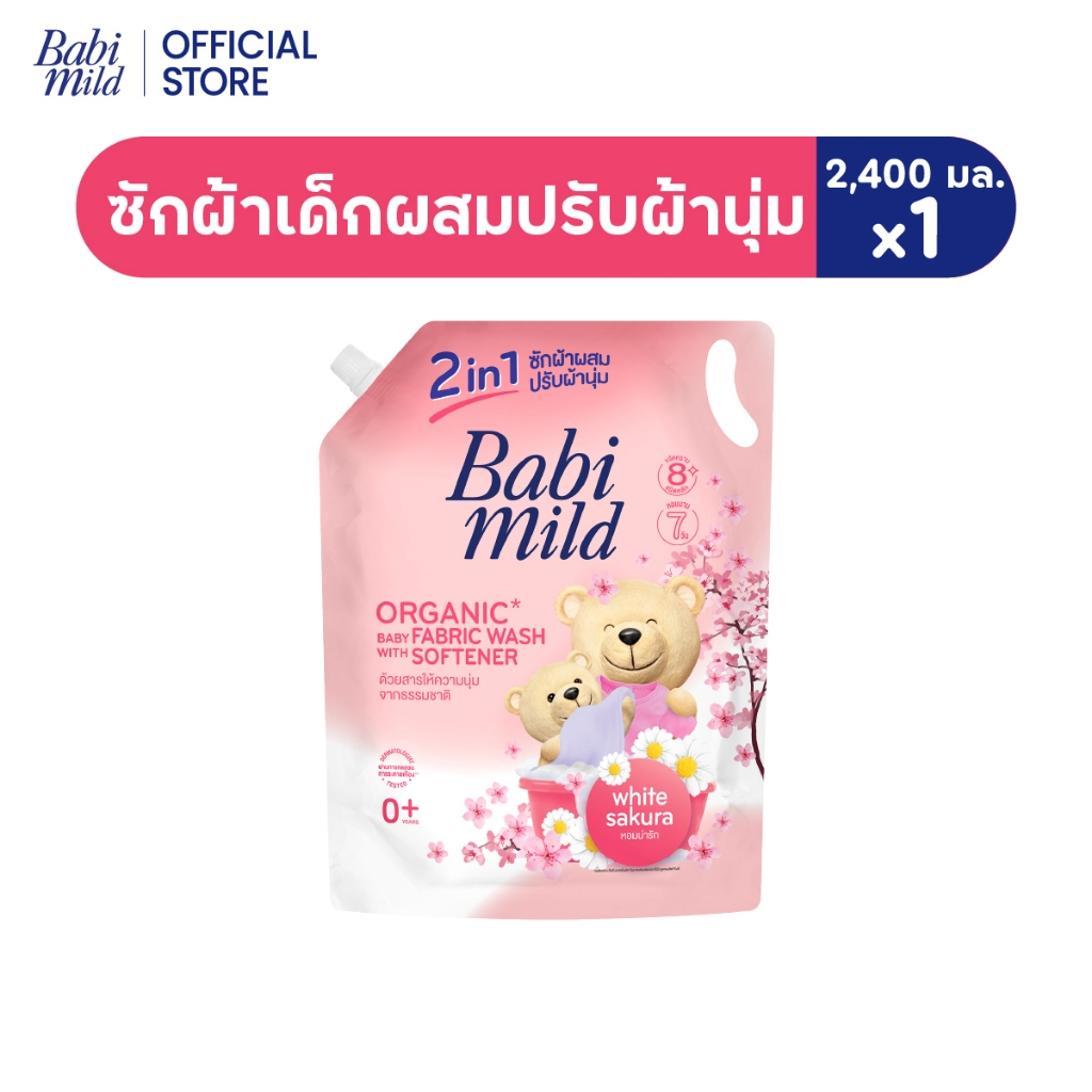 เบบี้มายด์ 2in1 น้ำยาซักผ้าเด็กและปรับผ้านุ่ม ไวท์ ซากุระ 2,400 มล. / Babi Mild Fabric Wash 2in1 White Sakura 2,400ml.