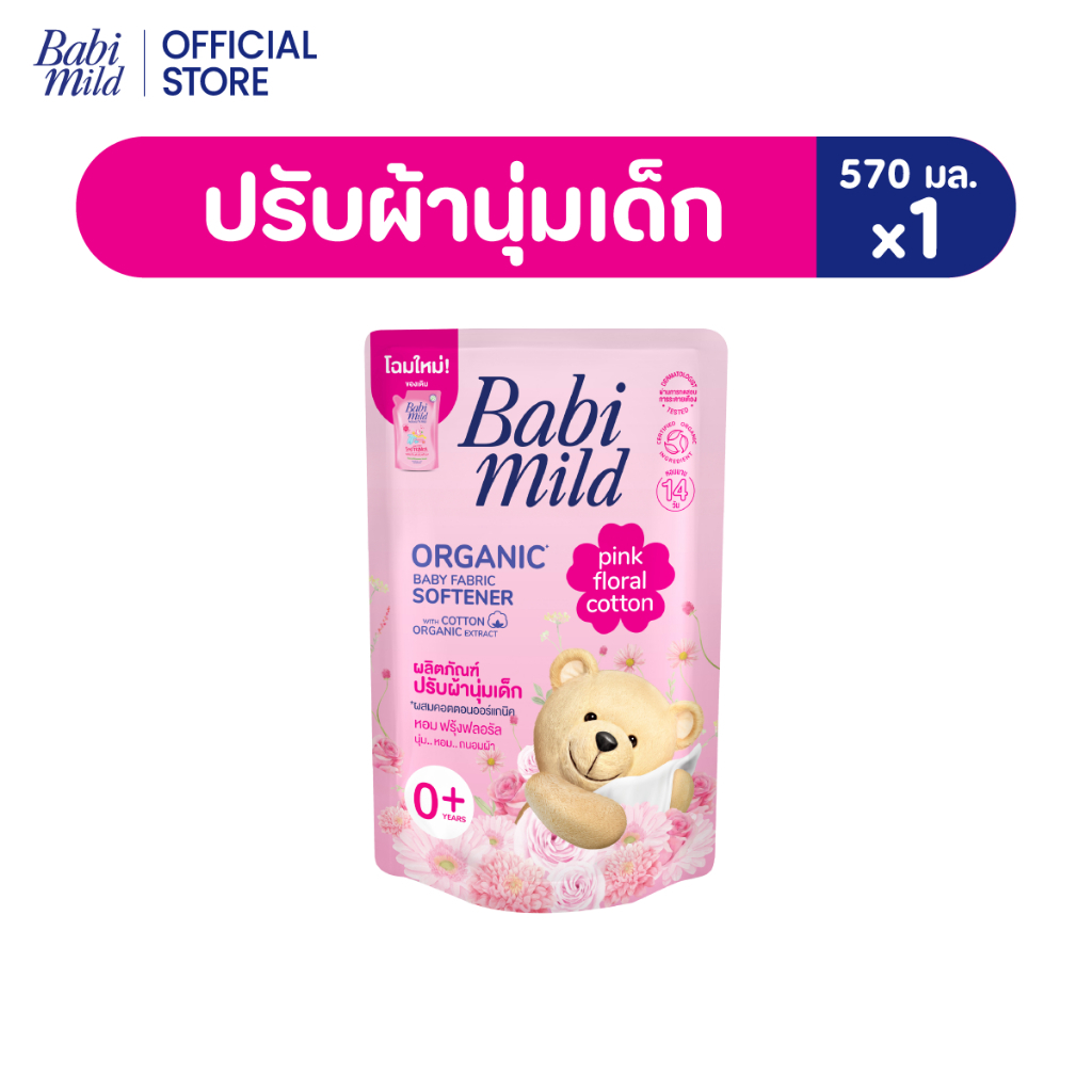 เบบี้มายด์ น้ำยาปรับผ้านุ่มเด็ก พิงค์ ฟลอรัล ถุงเติม 570 มล/ Babi Mild Fabric Softener Pink Floral Refill 570ml