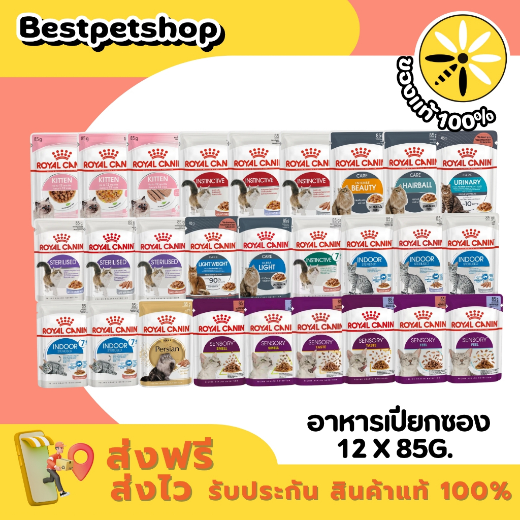 (ยกกล่อง 12 ซอง) Royal Canin Pouch อาหารเปียกซอง Gravy / Jelly / Loaf ขนาด 85 g.