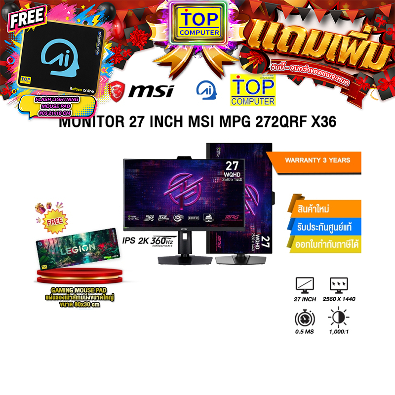 MONITOR 27 INCH MSI MPG 272QRF X36 (IPS 2K 360Hz)/ประกัน 3 Years