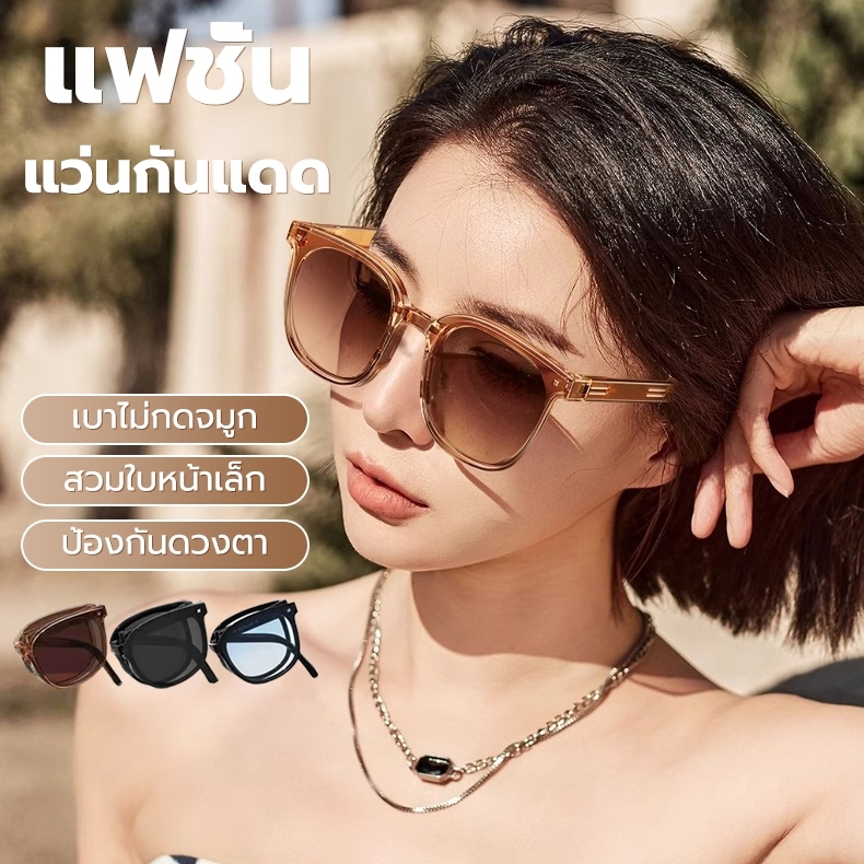 แว่นกันแดด แฟชั่นพับ เหมาะกับใส่กลางแจ้ง ป้องกันรังสียูวี  แว่นตากันแดด แว่นกันแดดพับ