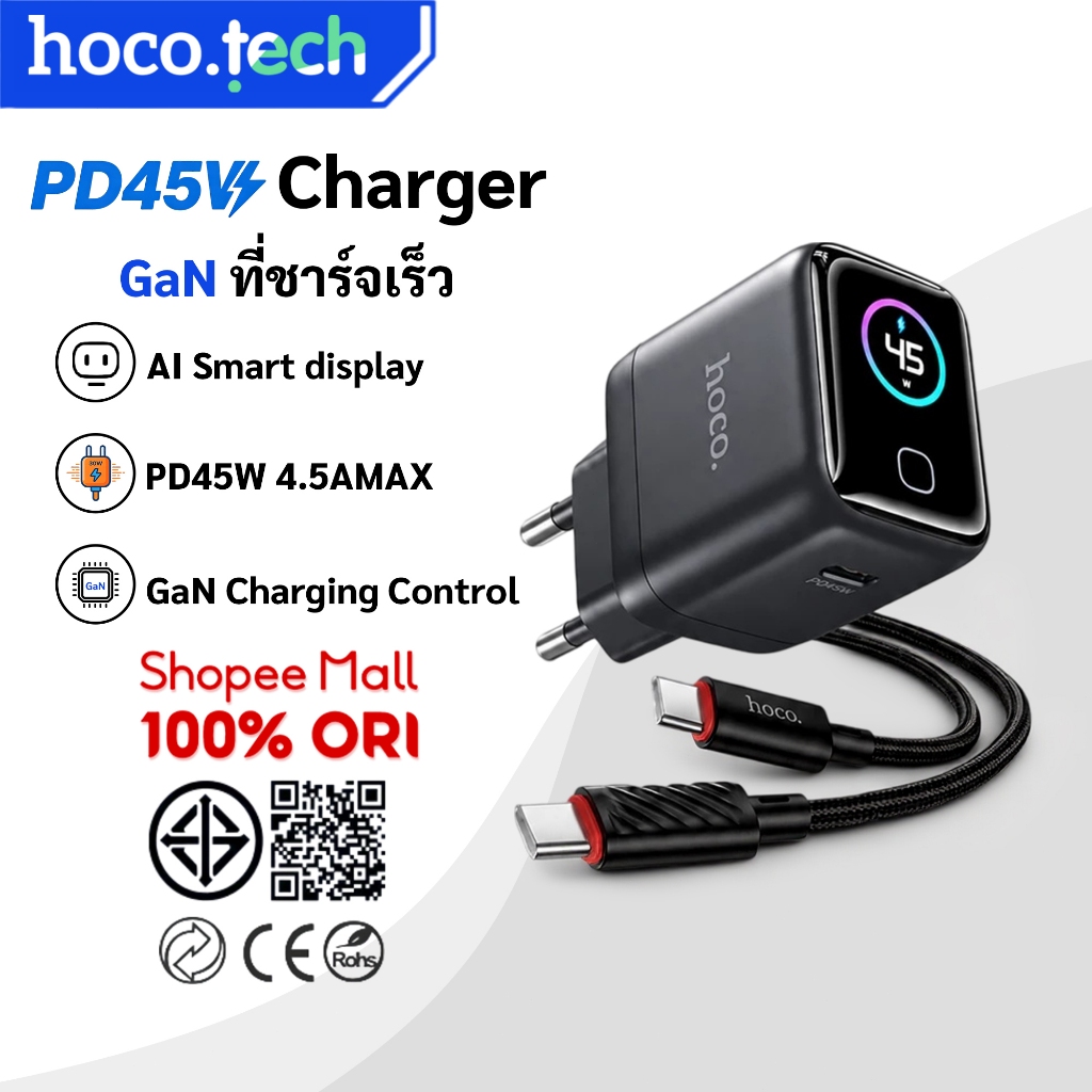 HOCO DC171T Ai หัวชาร์จเร็ว 45W GaN ชุดชาร์จเร็ว หัวชาร์จ+สายชาร์จ Type C รองรับ PD3.2 QC3.0 PPS