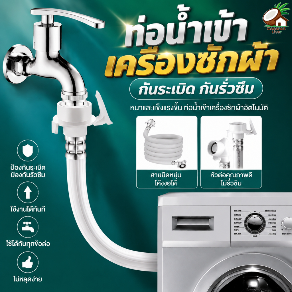PVCท่อน้ำเครื่องซักผ้า ท่อน้ำดี 1-5 เมตร" ใช้ได้ทุกรุ่น" สายน้ำเข้าเครื่องซัก สายน้ำดีเข้าเครื่องซักผ้า ท่อน้ำดี