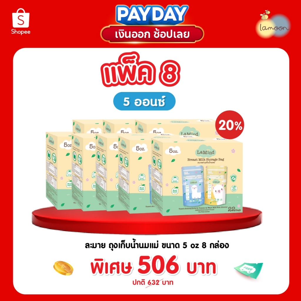 [เซต 6 กล่อง - ยกลัง] Lamind ถุงเก็บน้ำนม ECO 5 ออนซ์ 22 ชิ้น/กล่อง 8 ออนซ์ 20 ชิ้น/กล่อง