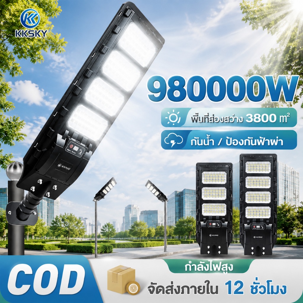 KKSKY ซื้อ 1 แถม 1 ไฟโซล่าเซลล์ 980000W รุ่นใหม่ ไฟถนนโซล่าเซลล์กลางแจ้ง IP68 กันน้ำ พร้อมรีโมท ควบคุมง่าย สว่างทั้งคืน