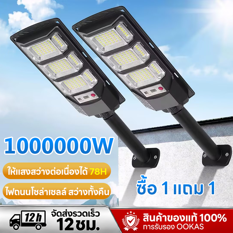 💥ซื้อ 1 แถม 1💥โคมไฟถนนโซล่าเซลล์ ไฟโซล่าเซลล์ 9500000W Solar Street Light กันน้ำกันฝุ่น IP67