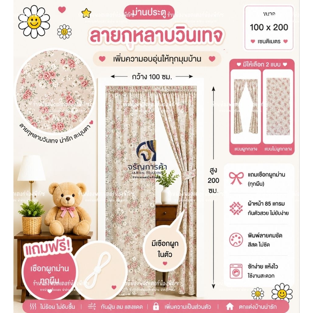 ม่านประตู​ ขนาด​ 100x200​เซนติเมตร​ แถม​เชือก​แขวน​ม่าน​ทุก​ผืน​