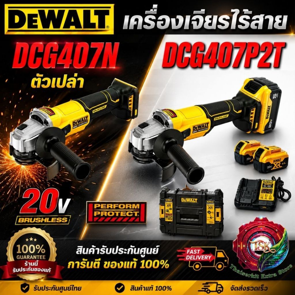 DEWALT รุ่น DCG407N-B1(ตัวเปล่า) รุ่น DCG407P2T-B1 ชุดเครื่องเจียร์ไร้สาย 4" 20V สวิทซ์แบบสไลด์*พร้อ