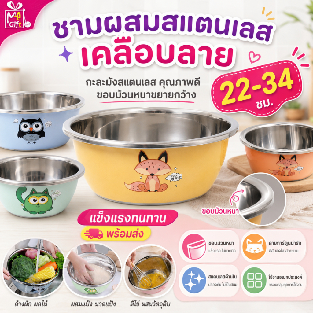 ชามผสมสแตนเลสสเคลือบลาย การ์ตูน น่ารัก แบบหนา กะละมัง ชามผสมแป้ง [22/24/26/28/30/32/34ซม] แข็งแรงทนทาน พร้อมส่ง