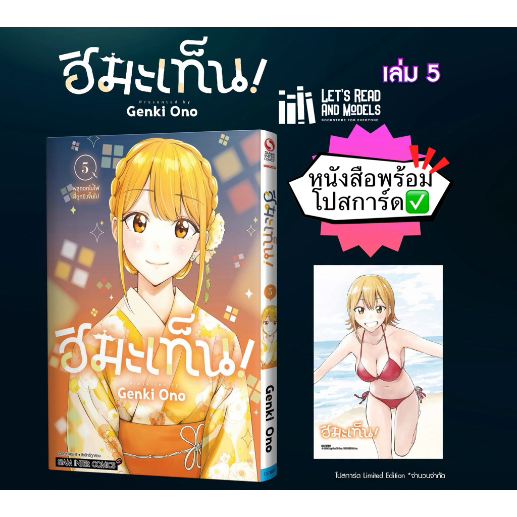 ฮิมะเท็น! เล่ม 5 + [โปสการ์ด] มือ1 ✅