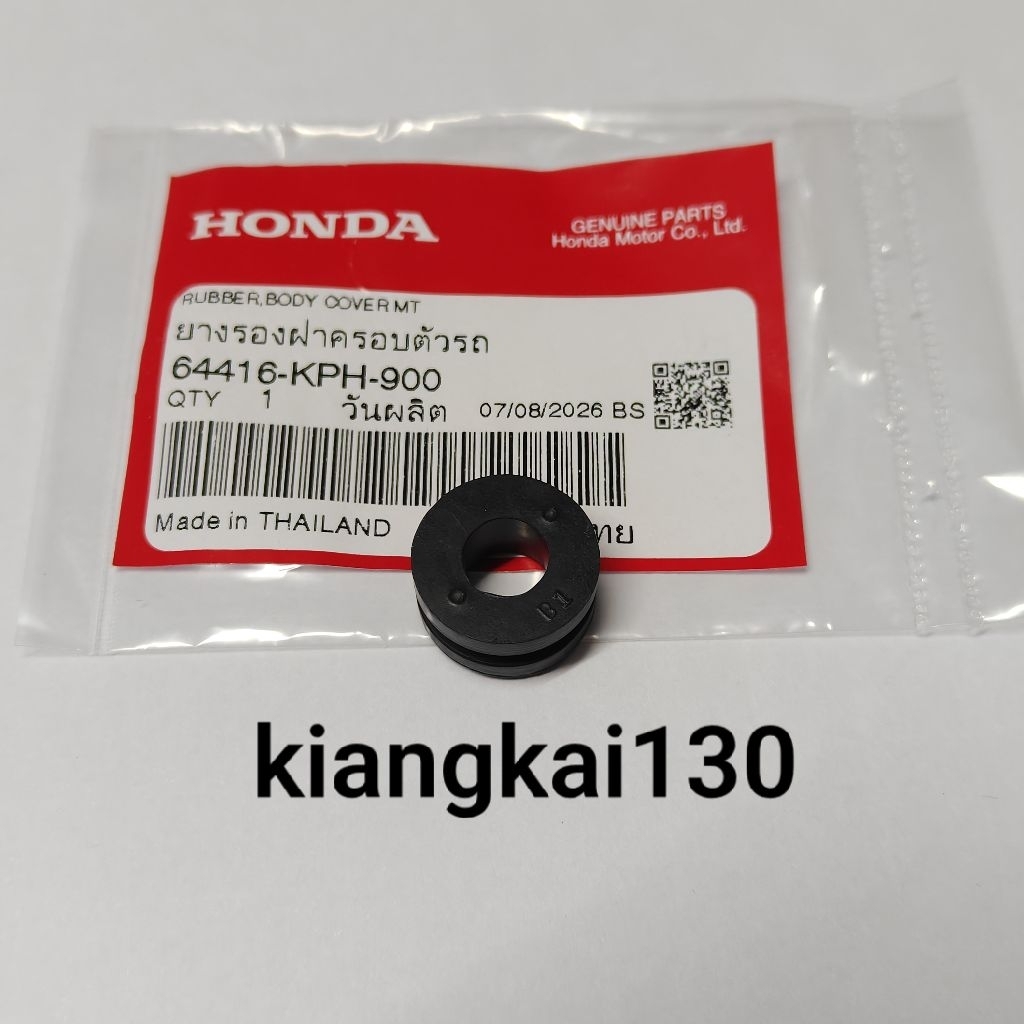64416-KPH-900ยางรองฝาครอบท้ายเวฟ125 R  แท้ราคาต่อชิ้น