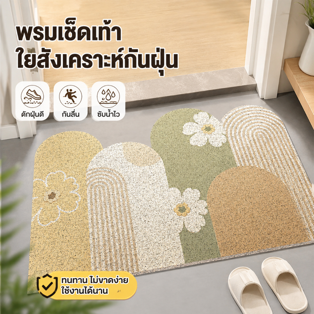 พรมดักฝุ่น พรมเช็ดเท้าหน้าประตู PVC ซับน้ำ กันลื่น ดักฝุ่นและสิ่งสกปรก สำหรับบ้าน ห้องน้ำ ห้องครัว