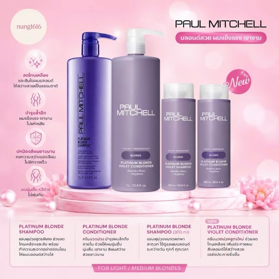 PAUL MITCHELL PLATINUM 150 200 300 1000 ML.แชมพู ครีมนวด สเปรย์ ลดเม็ดสีส้ม เหลือง ผมสีเทา สีหม่นสีเงินให้สีผมสดใส