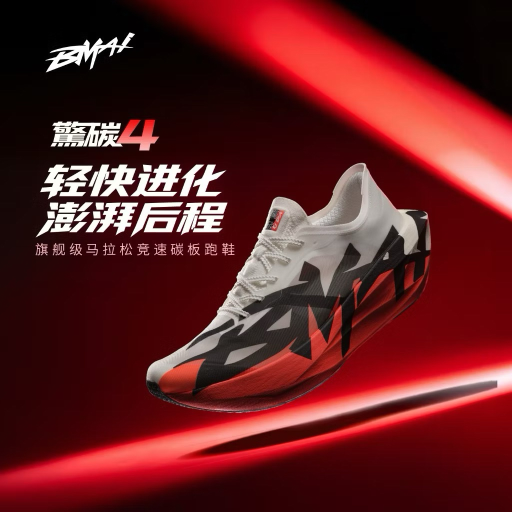(pre-order)BMAI Carbon 4.0 รองเท้าวิ่งมาราธอนคาร์บอนตัวท็อป เบาพิเศษ 172g แผ่นคาร์บอน T1000