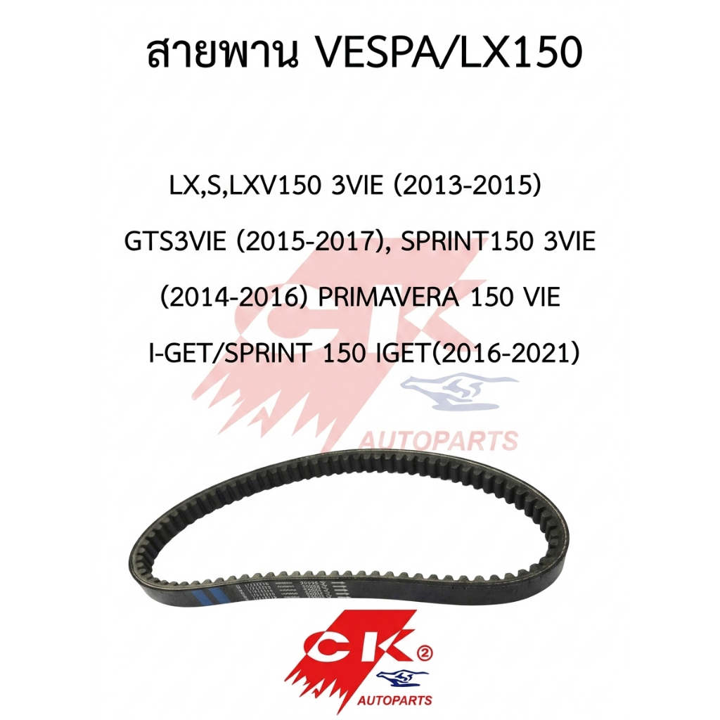 สายพาน Vespa LX125/ LX150