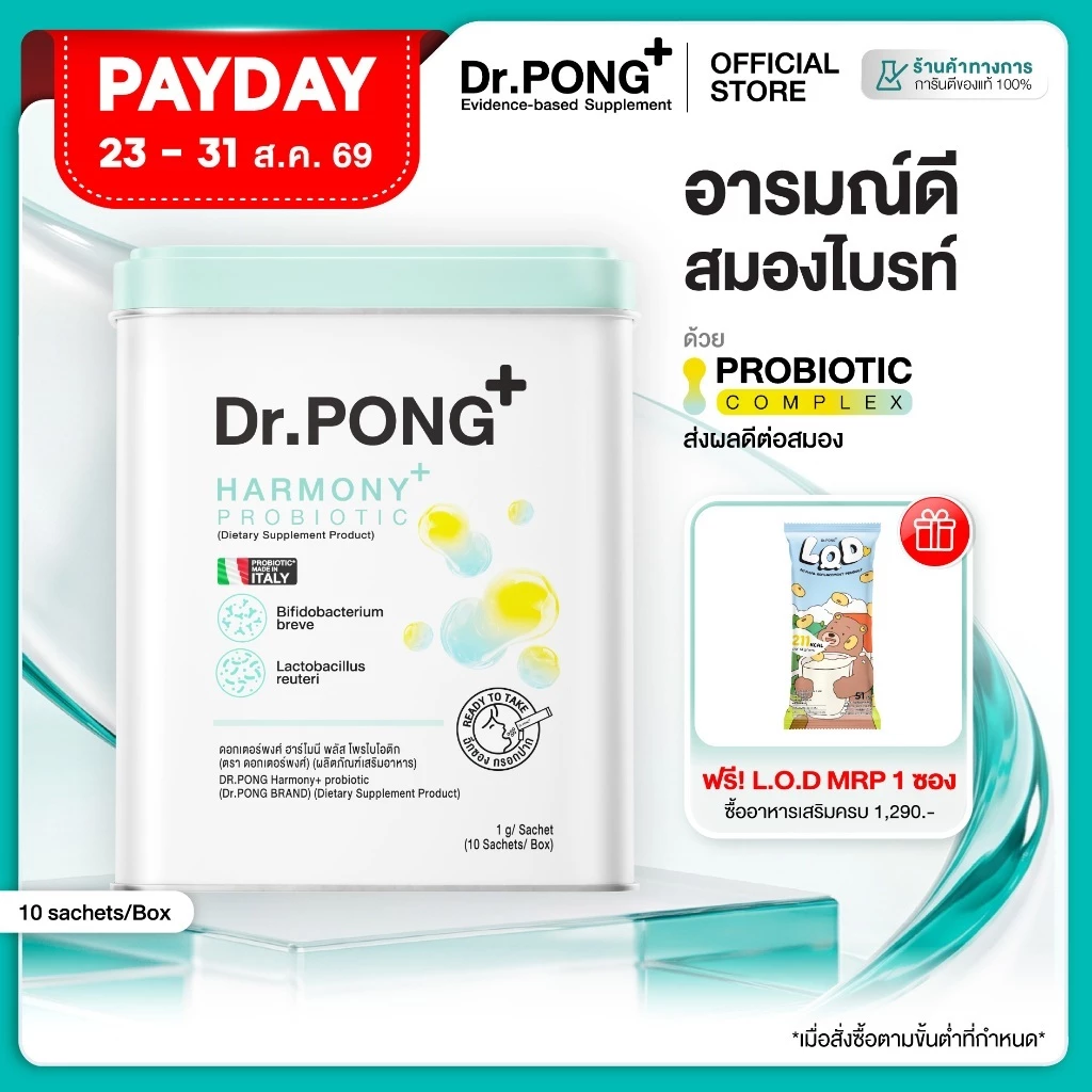 [ช้อปครบ รับฟรี!]  Dr.PONG Harmony Probiotic โพรไบโอติก กรอกปาก  จุลินทรีย์ดีบำรุงสมอง