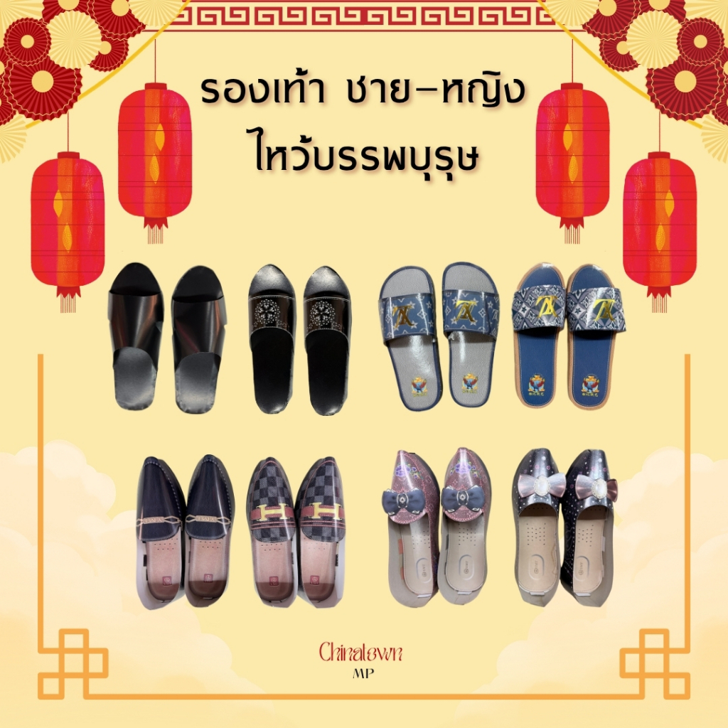 รองเท้า ชาย-หญิง รองเท้าแตะ รองเท้าคัทชู กระดาษสำหรับไหว้บรรพบุรุษ