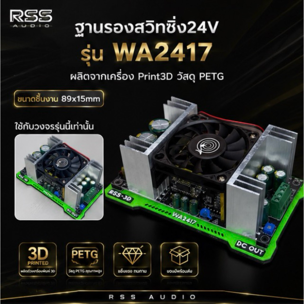 ฐานรองสวิทชิ่งWA2417 ผลิตจาก 3dPrint PETG มีน้อตให้ฟรี(ฐาน+น้อต ไม่รวมวงจร)