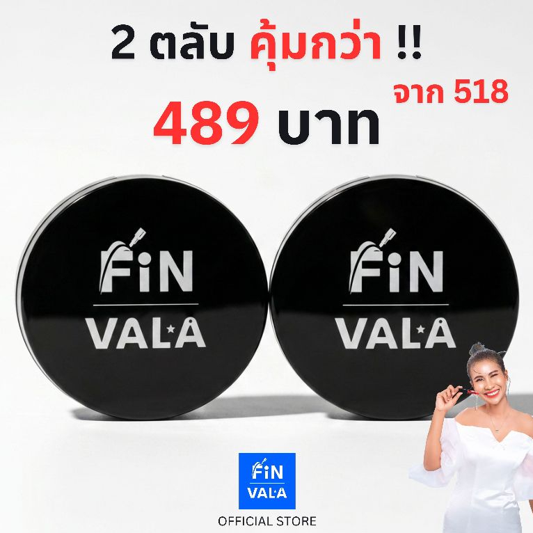 2 ตลับ คุ้มกว่า แค่ 489 บาท (จากปกติ 518 บาท ) แป้งพัฟ ฟินเวอร์ แป้งพี่ดาว Finver Powder PuffPro by 