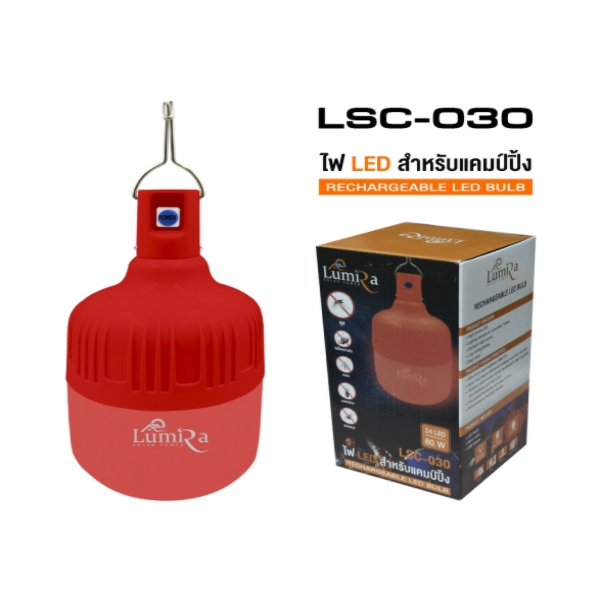 หลอดไฟ LED Lumira รุ่น lsc-030 80w โคมไฟไร้สาย ไฟแคมป์ปิ้ง ใช้ไล่ยุงไล่แมลงต่างๆ ได้ดีกว่าเดิม