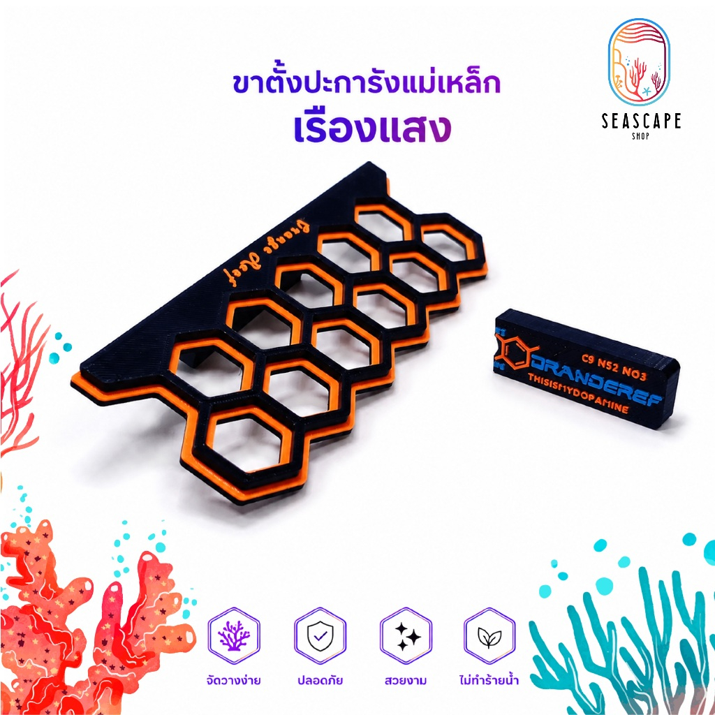 ชั้นวางปะการัง ขาตั้งปะการังแม่เหล็กเรืองแสง Reef แบบยาว | Coral Frag Rack 3D Print สำหรับตู้ปลาทะเล