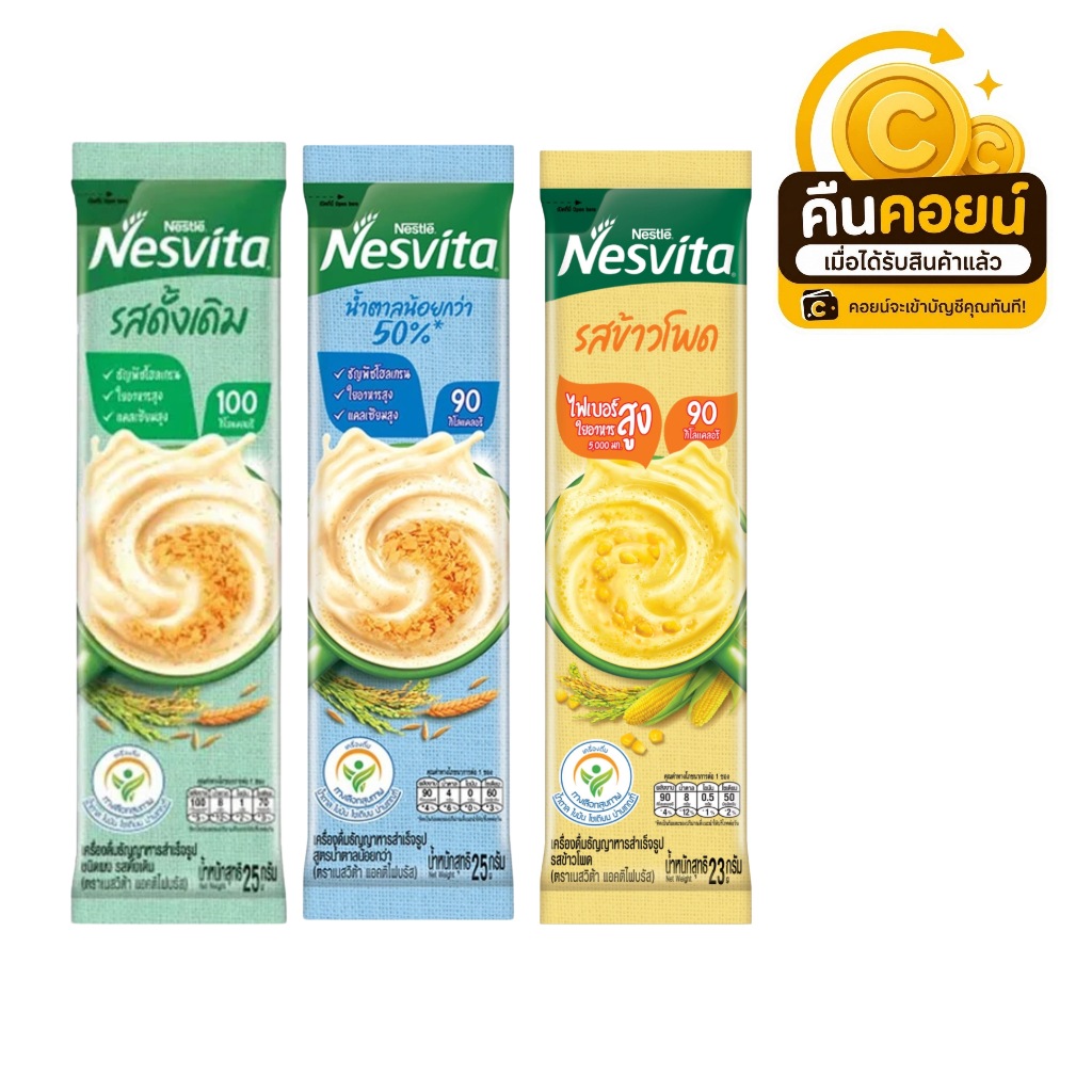 40% คืนคอยน์ 98 เนสวีต้า เครื่องดื่มธัญญาหาร 7 ซอง